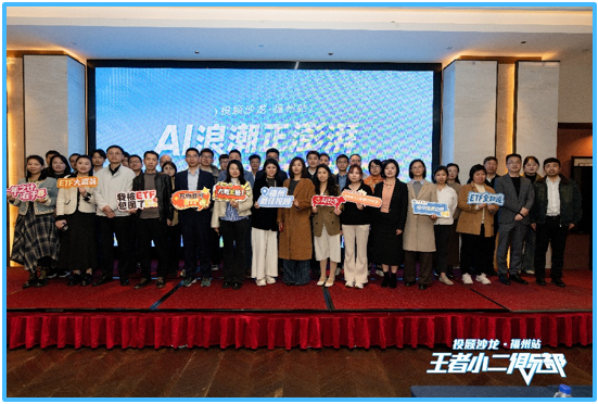 投顾沙龙福州站合影