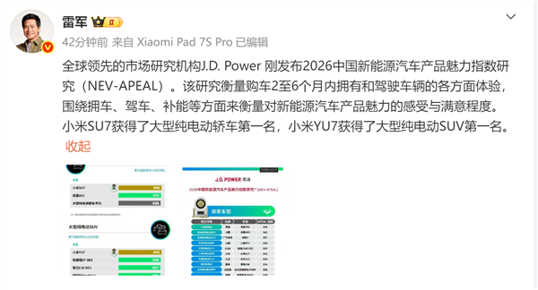 雷军晒成绩：小米SU7、YU7双双第一！