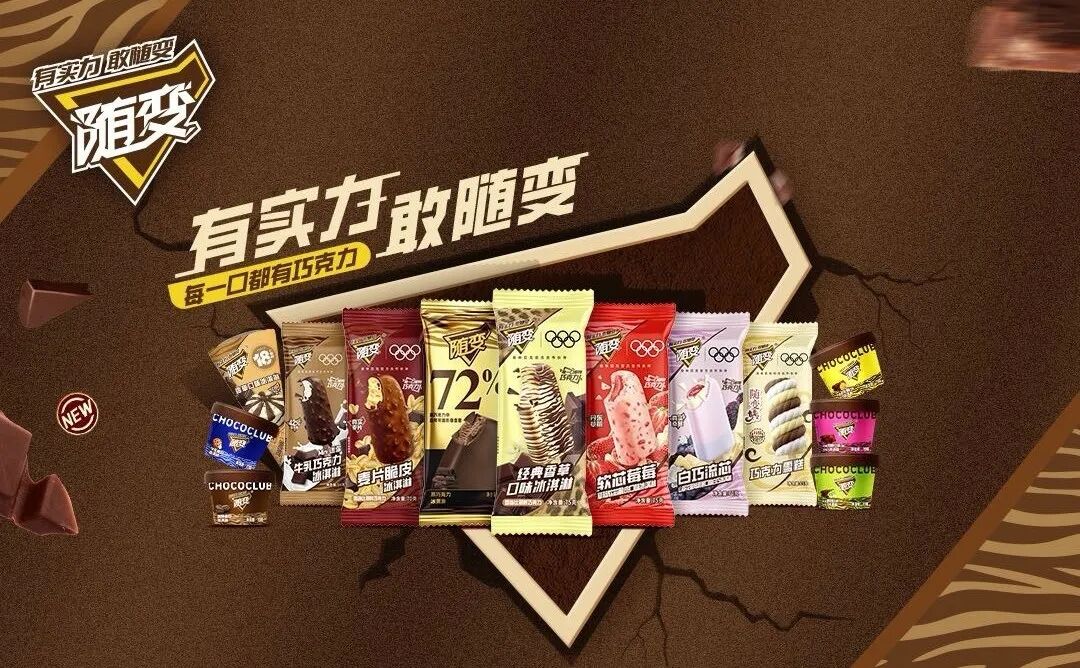 图源:随变冰淇淋官方微博