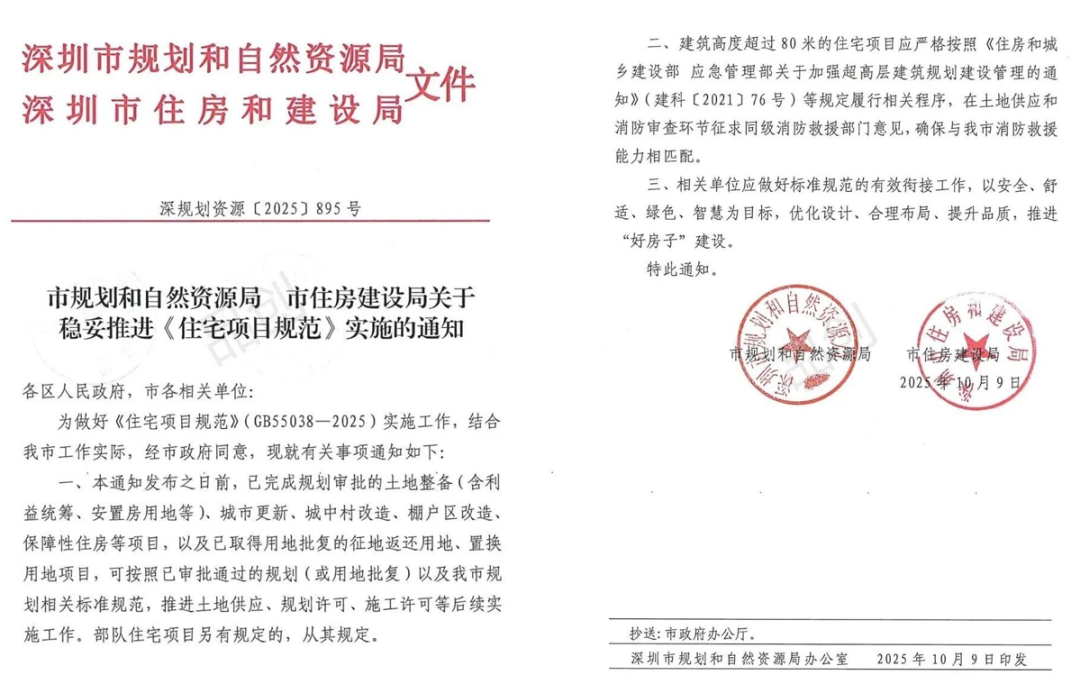 图源深圳市规划和自然资源局