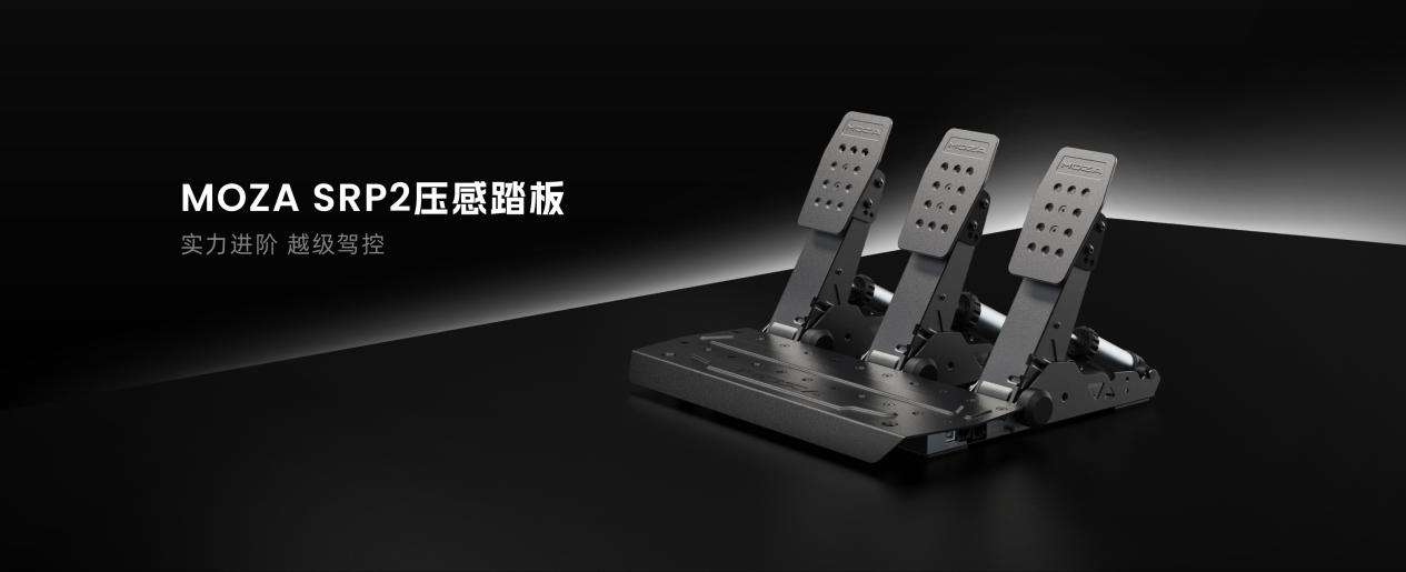MOZA魔爪发布兰博基尼汽车REVUELTO 模拟赛车方向盘、SRP2压感踏板