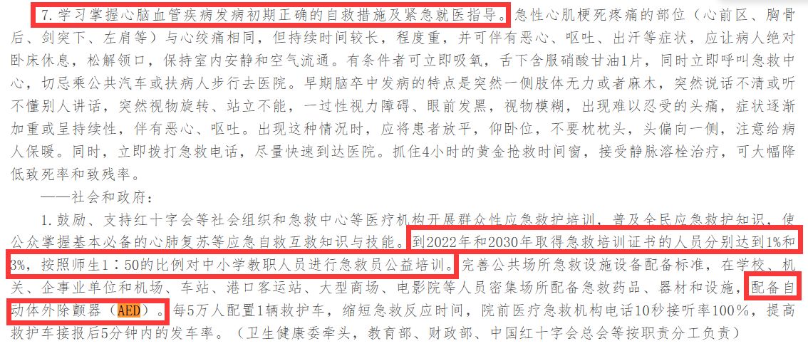 图片来源：《健康中国行动（2019—2030年）》