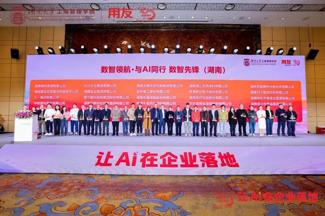 ▲数智化先锋奖