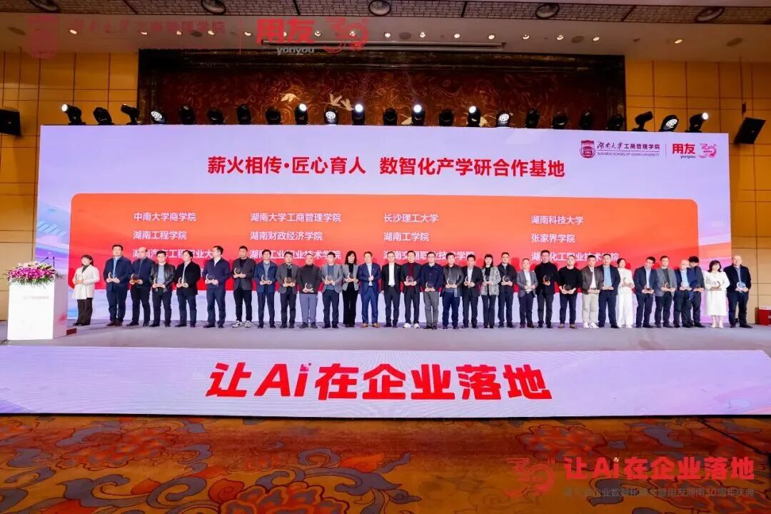 ▲数智化产学研合作基地授牌