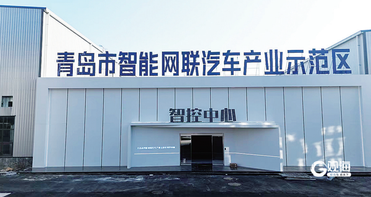莱西智能网联汽车检验检测产业园智控中心外景。