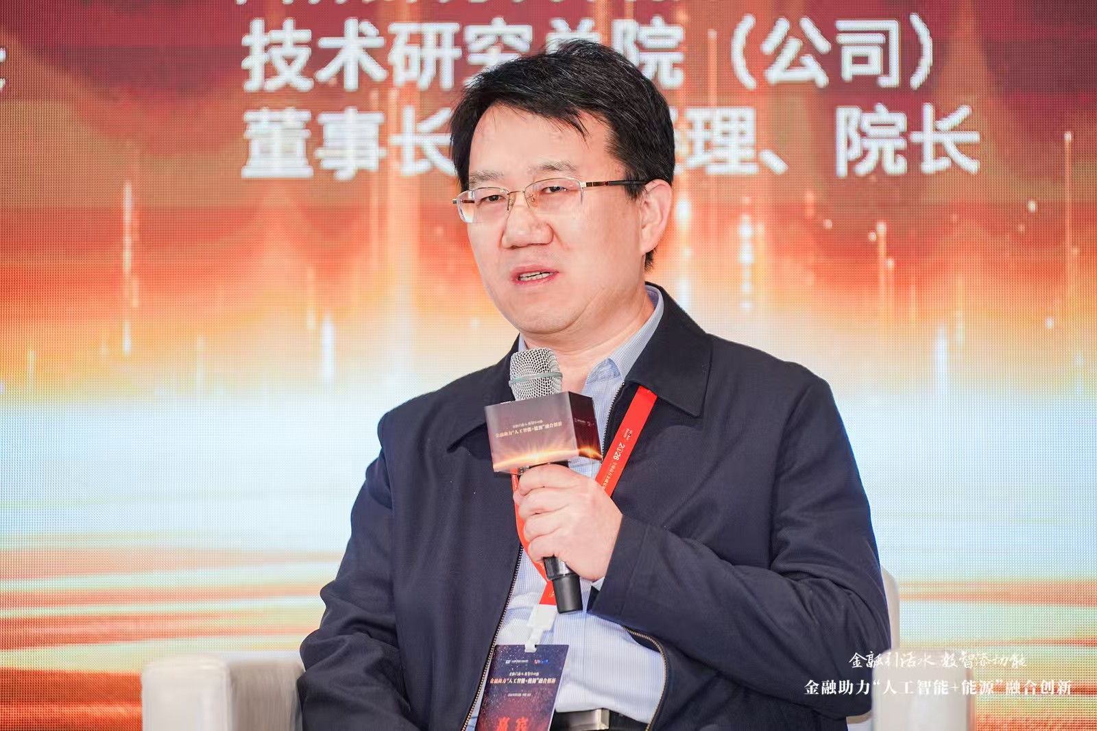 图为华阳新材料科技集团产业技术研究总院（公司）董事长、总经理、院长王可琛参与圆桌对话