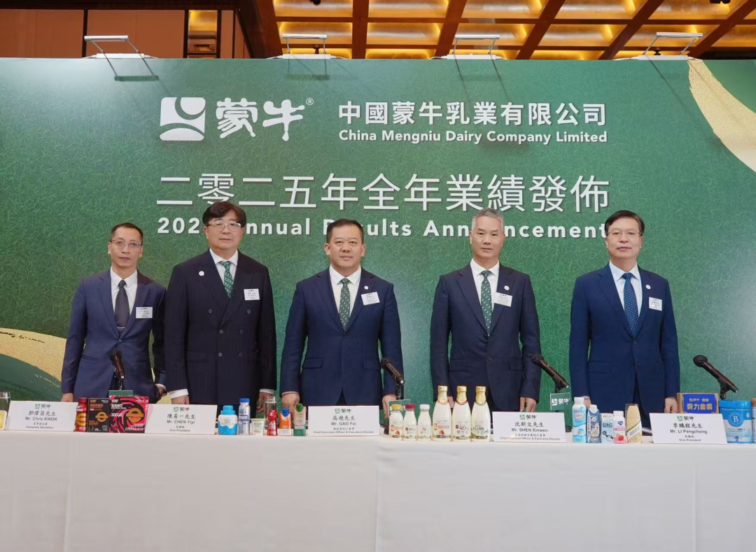蒙牛乳业在香港召开2025年业绩发布会 公司供图