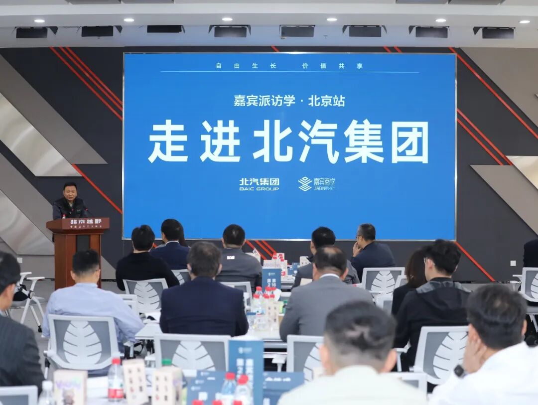七十位企业家走进北汽见证智造硬实力，与张建勇共话产业转型