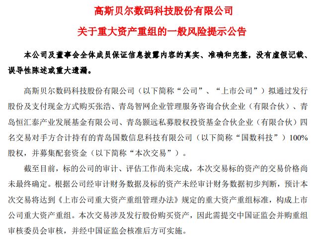 图片来源：*ST高斯公告