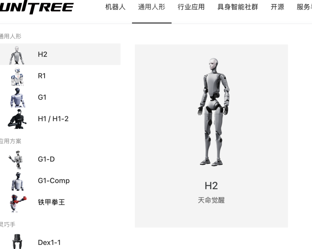 图源：宇树科技官网