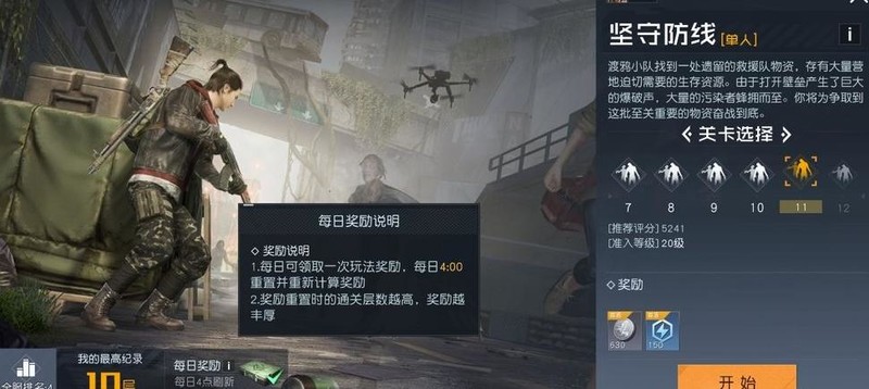 黎明觉醒：生机坚守防线速通攻略