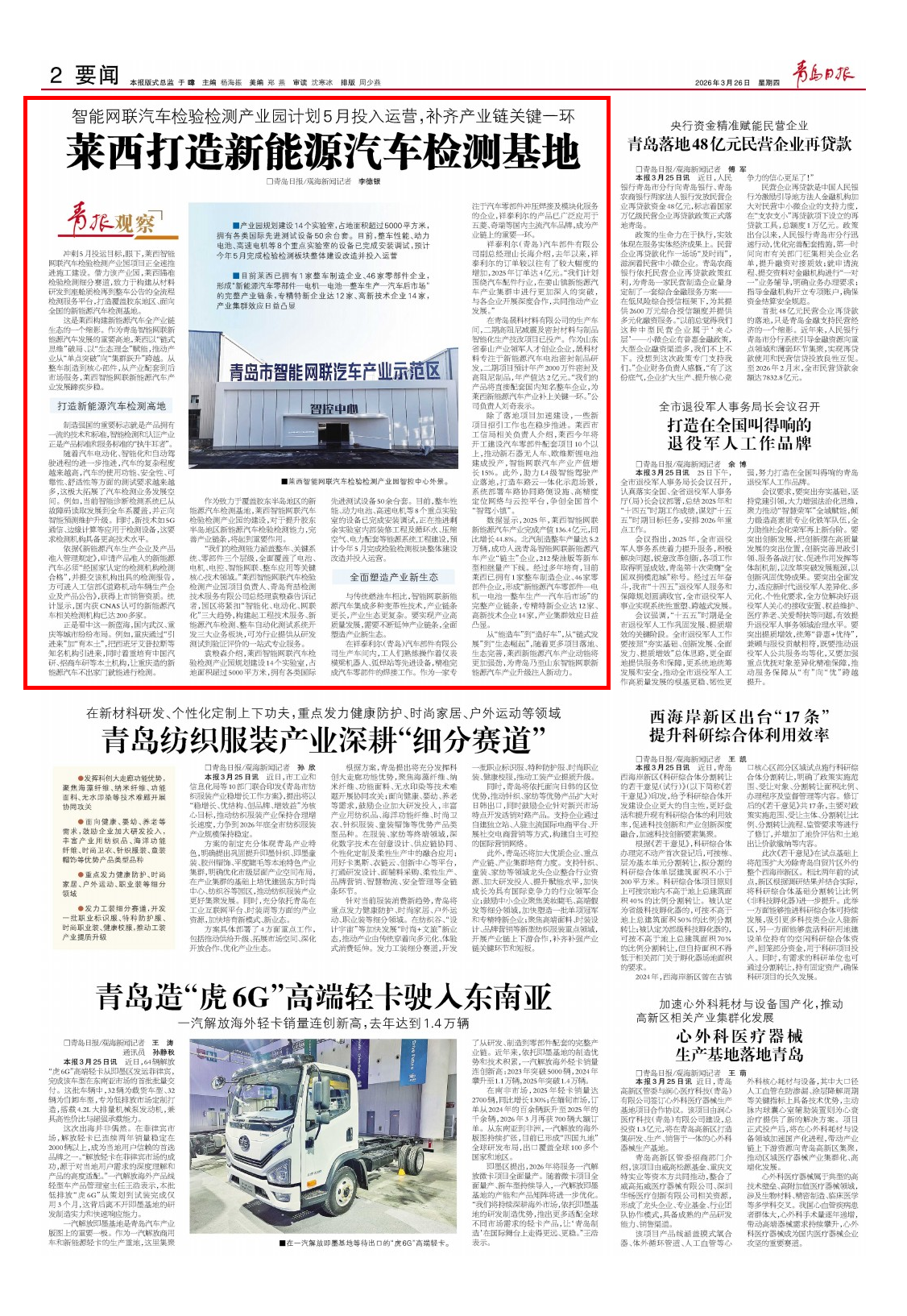 青岛日报2026年3月26日2版