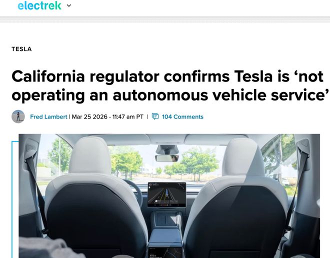 美国加州监管机构：特斯拉Robotaxi为普通网约车，并非真正自动驾驶服务