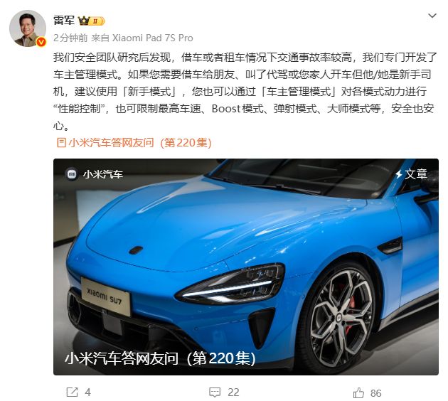 雷军：如果是新手司机，建议使用「新手模式」