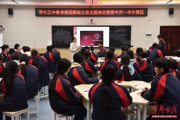 怀化三中教育集团新班主任主题班会竞赛（中方一中分赛区）圆满落幕