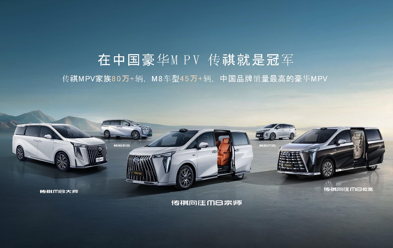 商务体面，家用舒心，传祺MPV世家承包你的出行需求