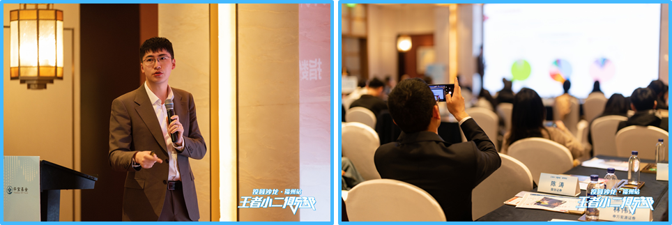 华宝基金曹旭辰分享中