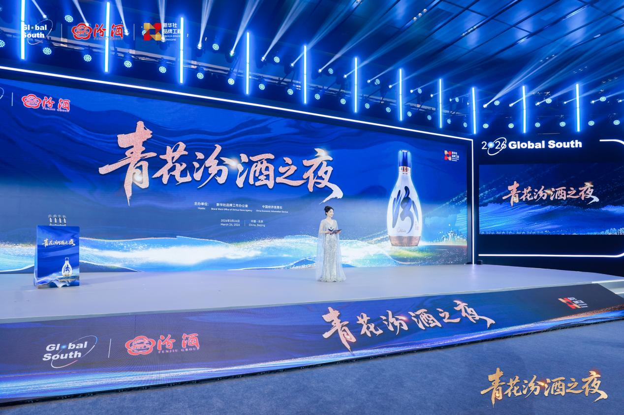 图为青花汾酒之夜现场