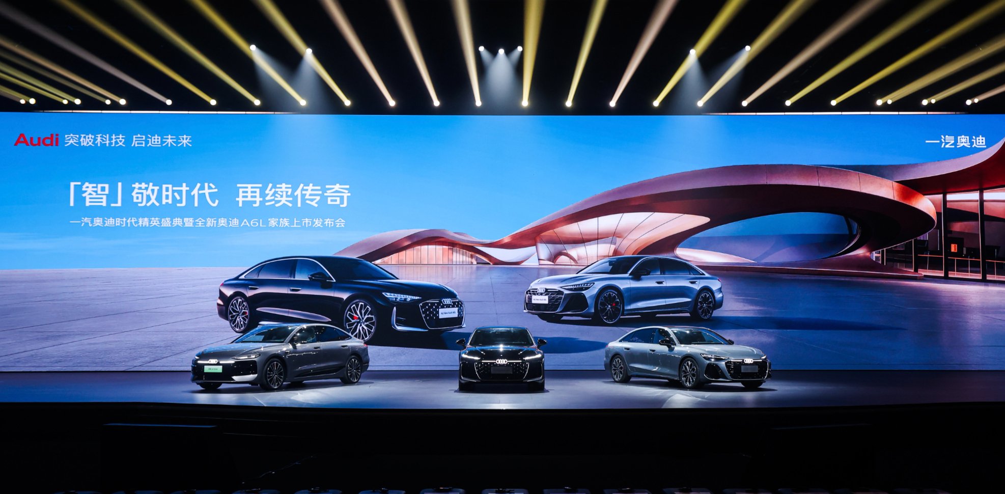 全新奥迪A6L上市 奥迪A6L e-tron开启预售