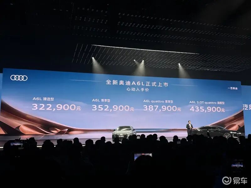 32.29万元起！3.0T V6+HDI双电机全域智混！4.6秒破百！标配全景天幕！全新奥迪A6L上市！
