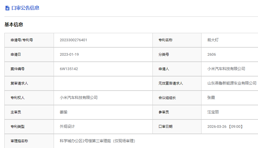 “老头乐”车企对小米汽车提起3项专利无效申请，涉外观设计，当事公司：已和解，内容不方便透露