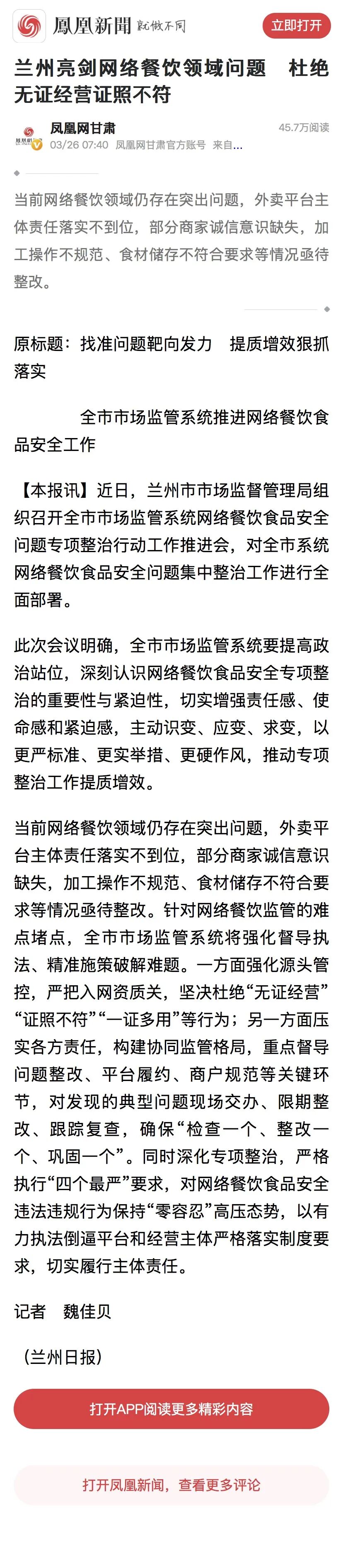 兰州亮剑网络餐饮领域问题　杜绝无证经营证照不符