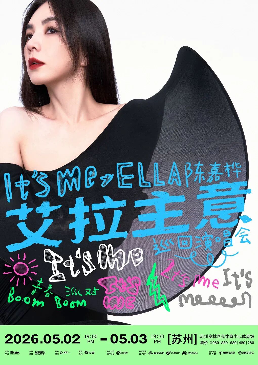 两场演唱会定档苏州