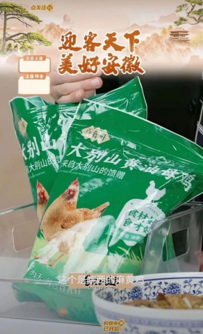 图源:与辉同行直播间