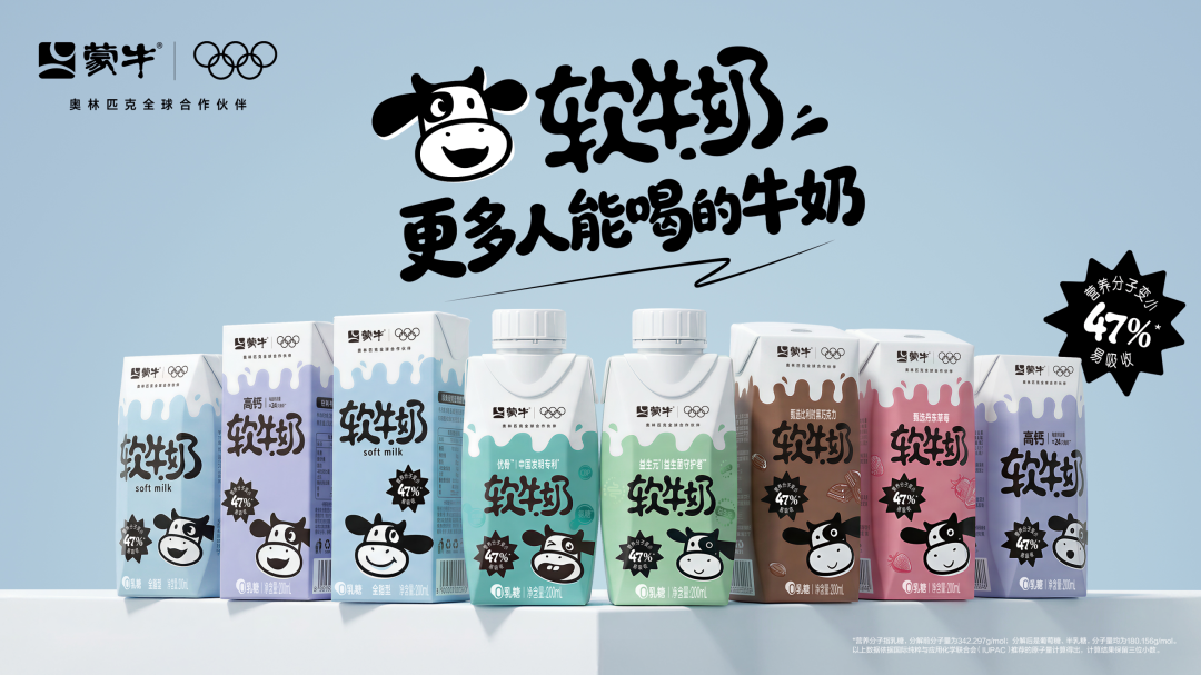 蒙牛发布零乳糖软牛奶 公司供图