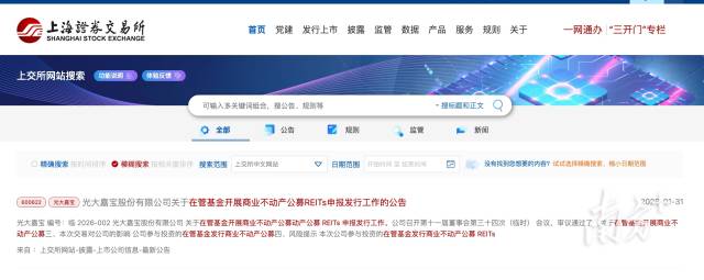 光大嘉宝股份有限公司在上交所官网发布公告。 受访者 供图