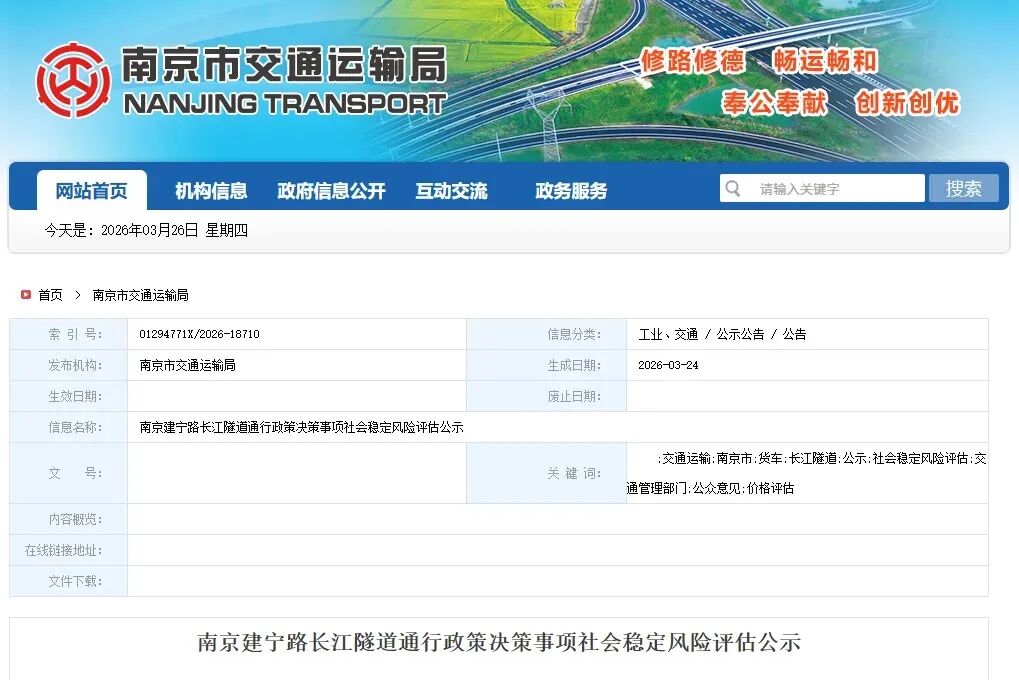 南京这条长江隧道，通行政策公示