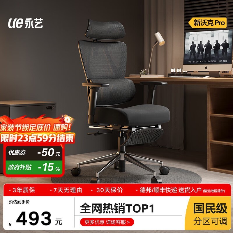 永艺沃克PRO电脑椅，活动价低至492元