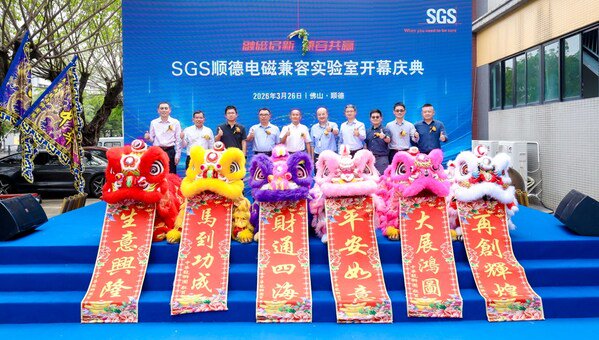 SGS顺德电磁兼容实验室开幕庆典现场盛况