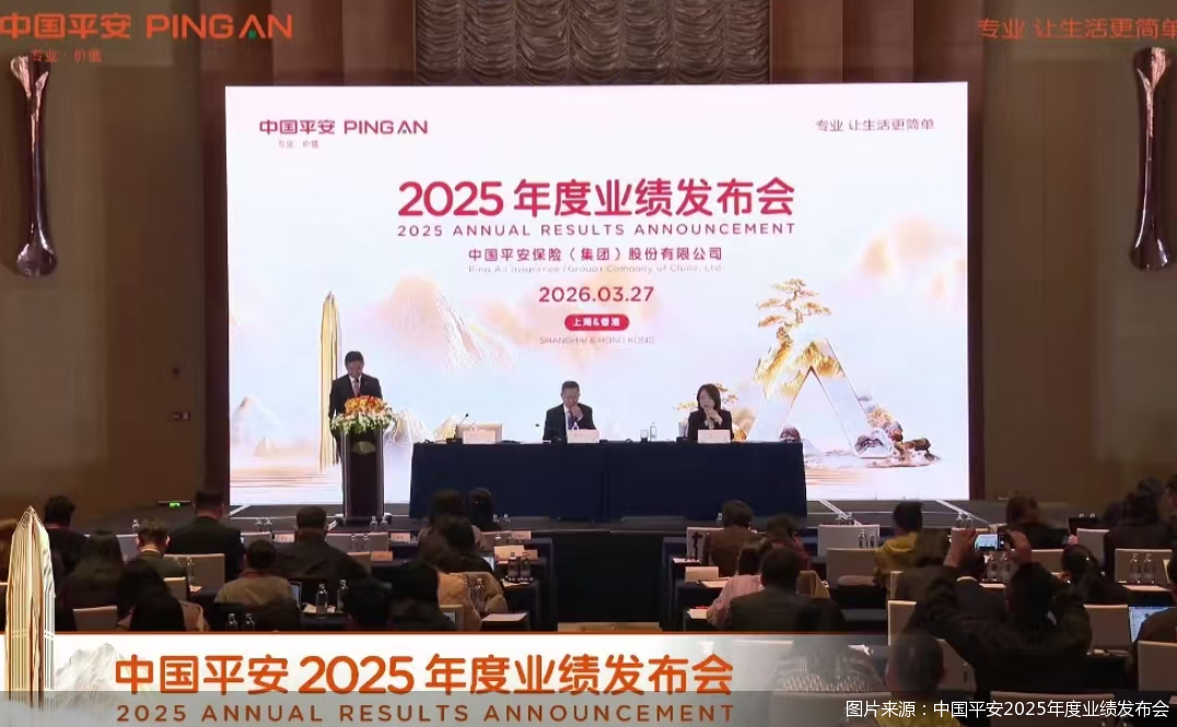 图片来源：中国平安2025年度业绩发布会