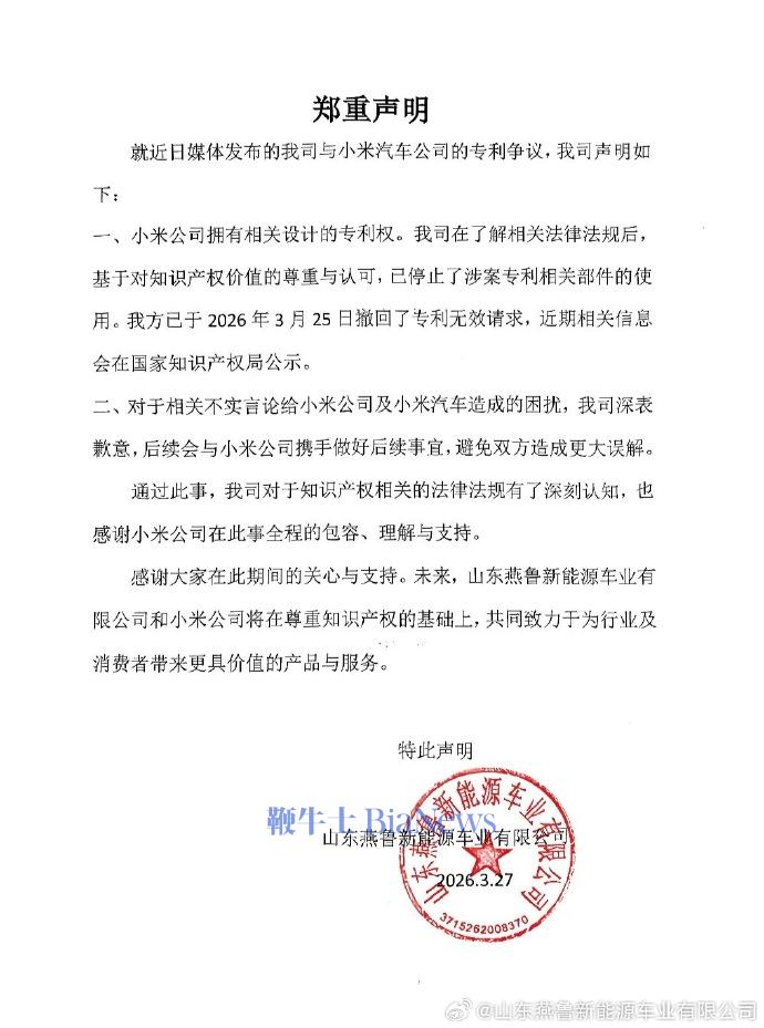 「老头乐起诉小米汽车」当事企业发布声明：已撤回请求，向小米汽车致歉