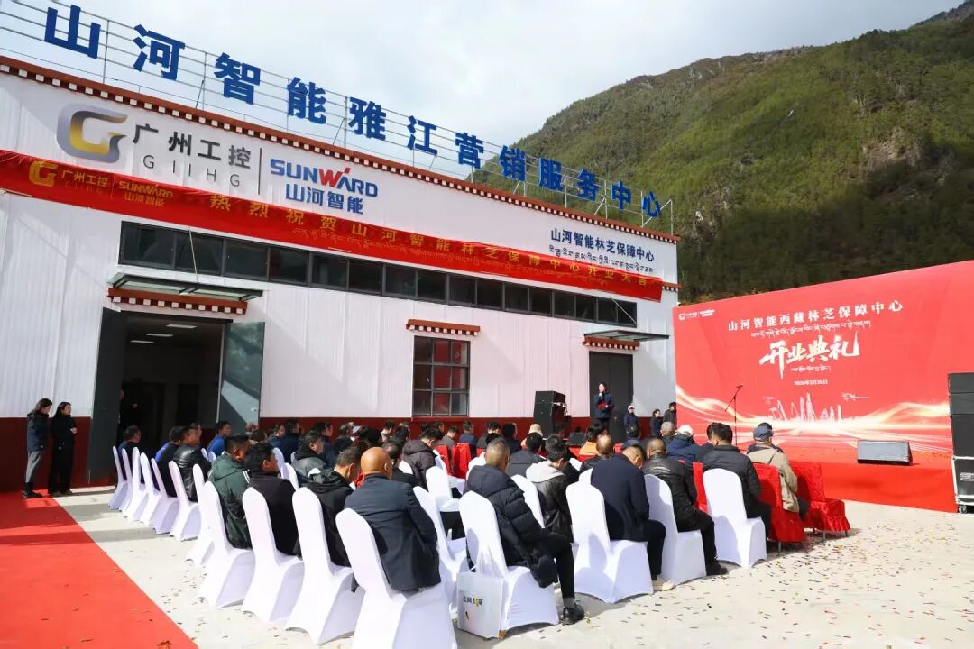 ▲山河智能西藏林芝保障中心开业典礼现场。