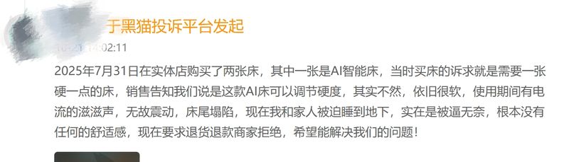 黑猫投诉平台截图