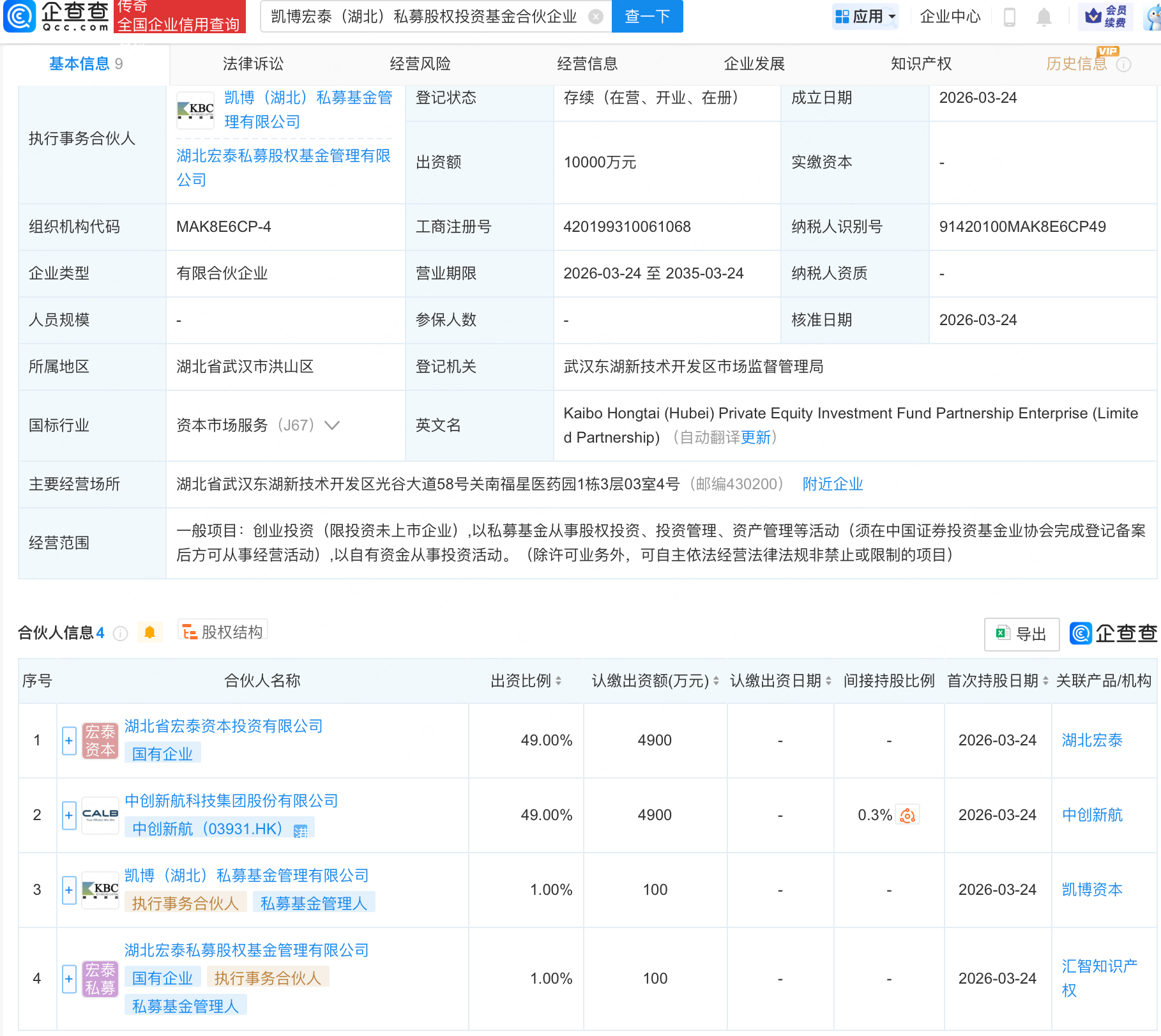 中创新航等在湖北新设私募股权投资基金