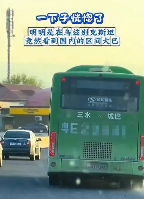 中亚街头惊现广东佛山大巴！当地交管回应：车子被转卖了