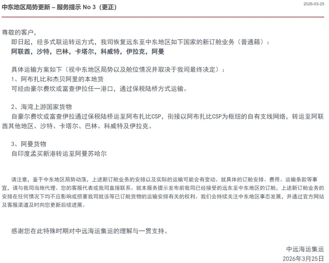 图片来源：中远海运集运官网