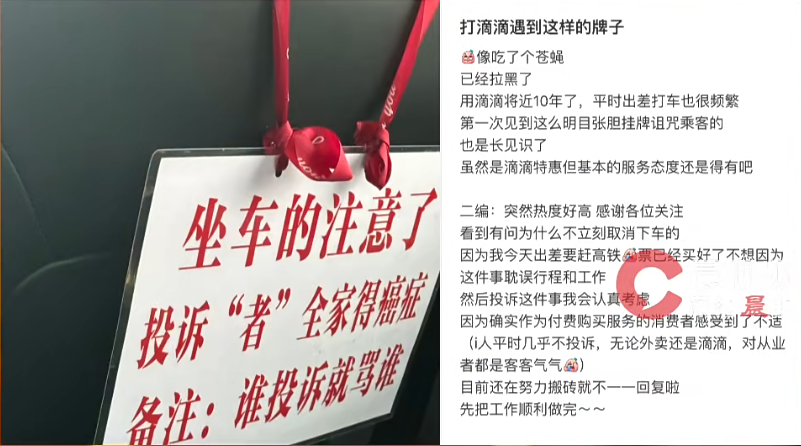 “投诉者全家得癌症”“谁投诉就骂谁”，网约车内悬挂带有诅咒性语言标牌，平台回应
