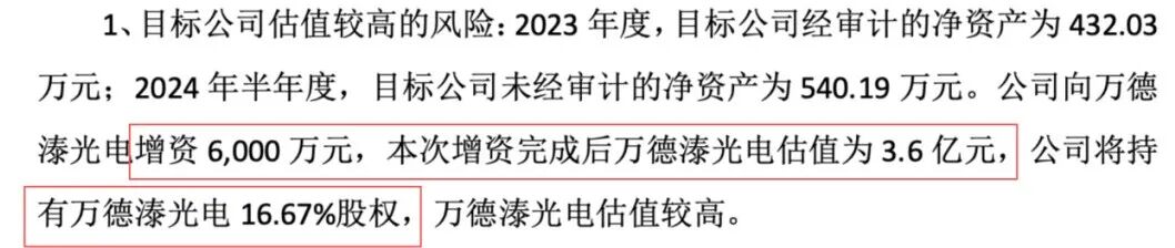 图 / 露笑科技公告