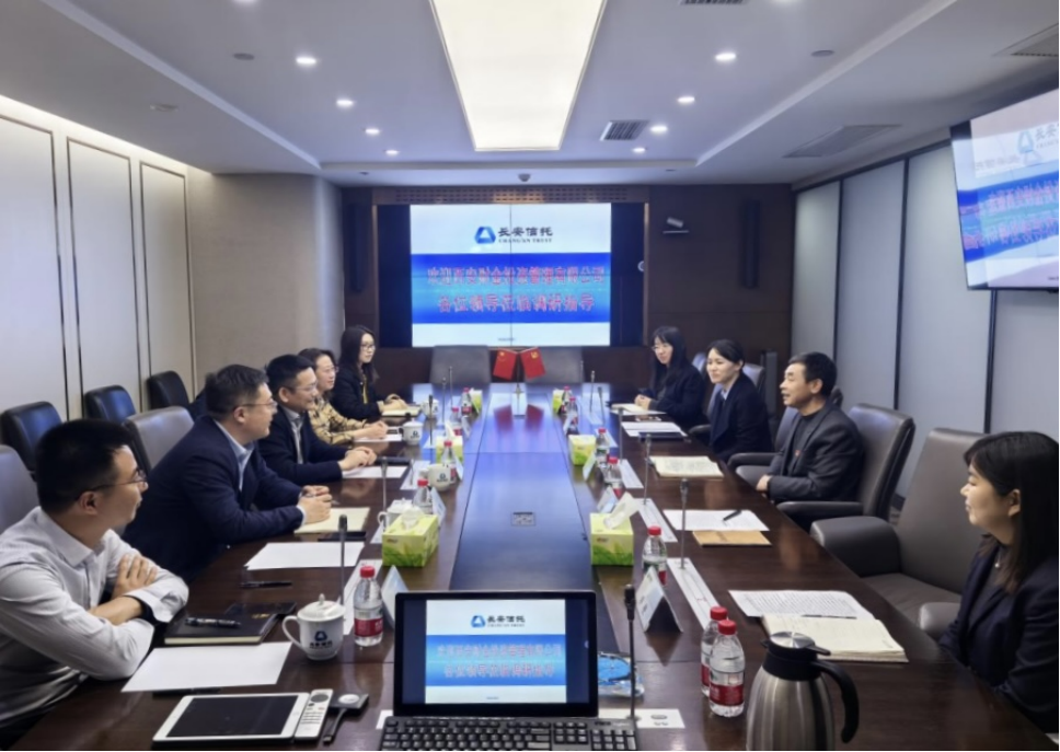 【长安动态】长安信托与西安财金座谈交流 共谋内审工作高质量发展