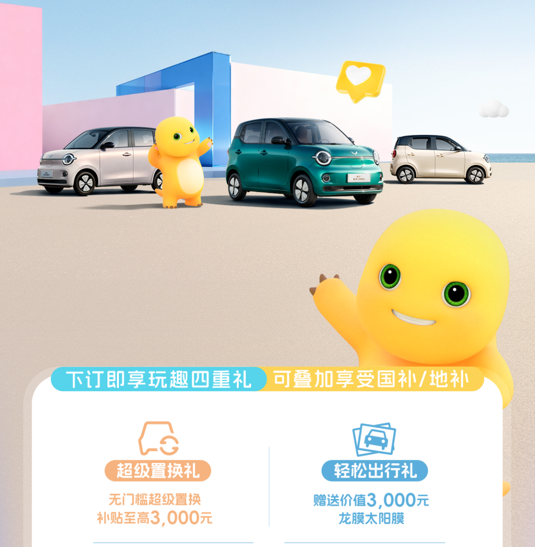 SAIC上新 | 五菱第五代宏光MINIEV正式上市，置换补贴价4.28万元起