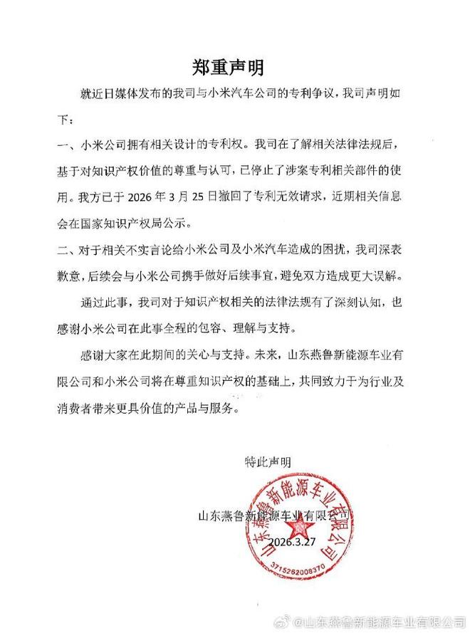 起诉小米汽车的“老头乐”企业致歉：小米公司拥有相关设计的专利权