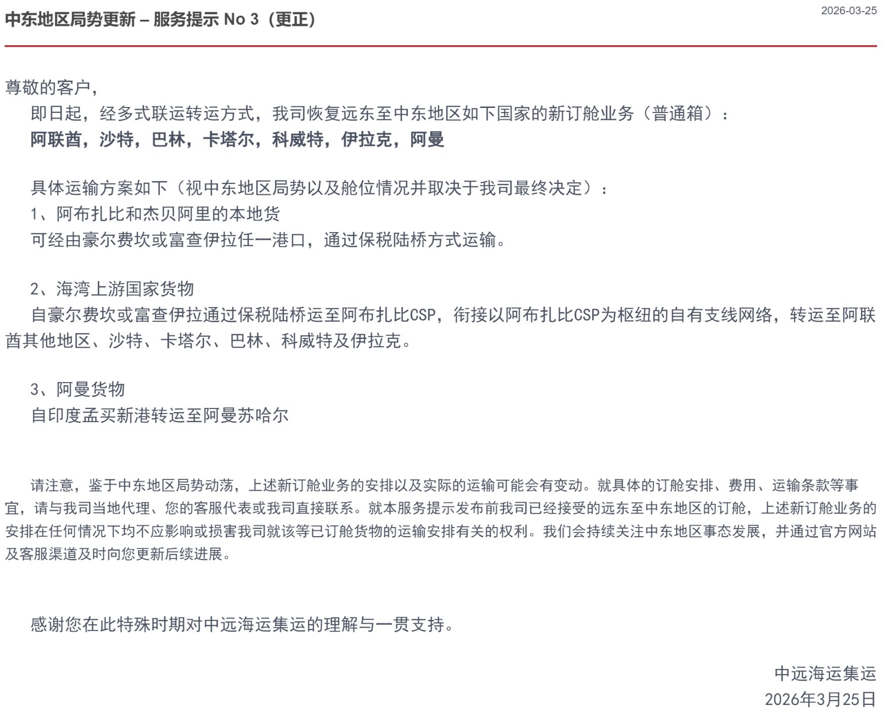 图片来源：中远海运集运官网