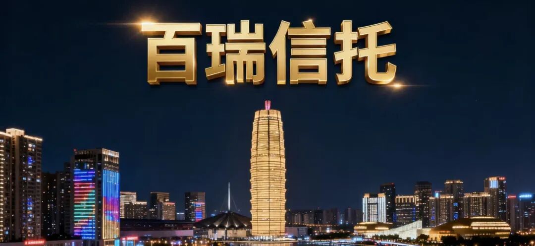 产融协同！这家信托中标新能源REITs项目！