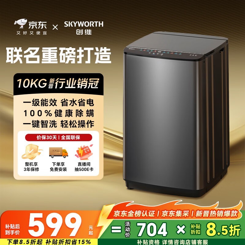 创维10公斤波轮洗衣机T100X低至561元
