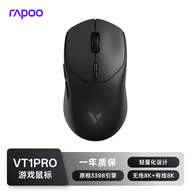 雷柏VT1PRO双模游戏鼠标钜惠