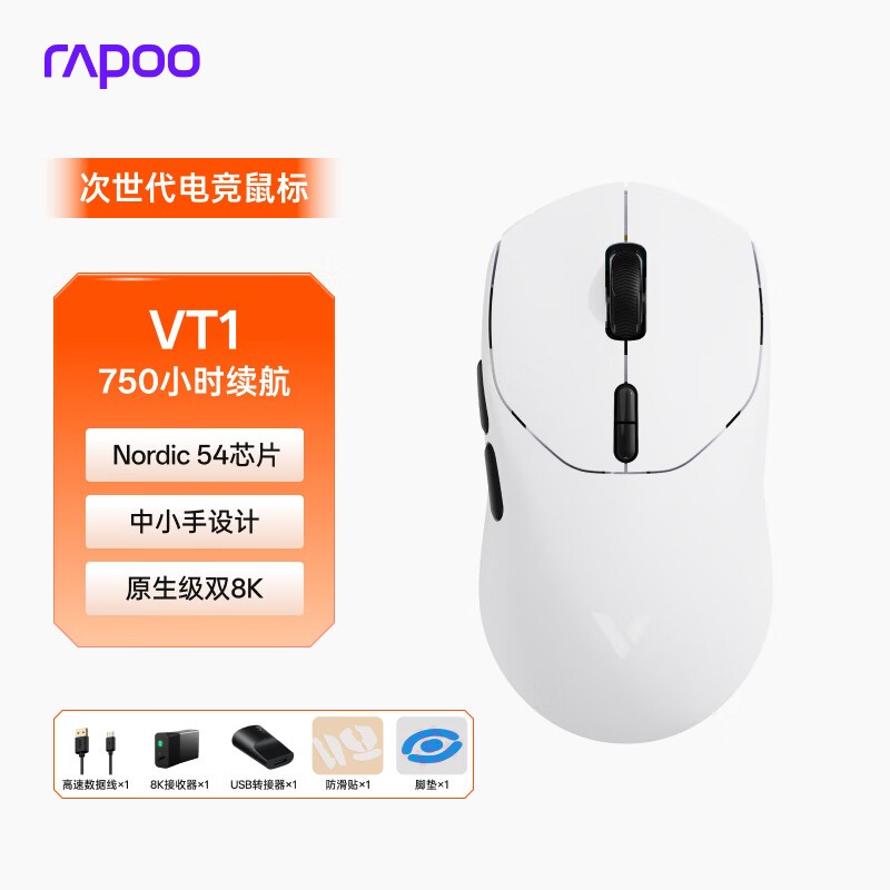 雷柏VT1二代双8K游戏鼠标